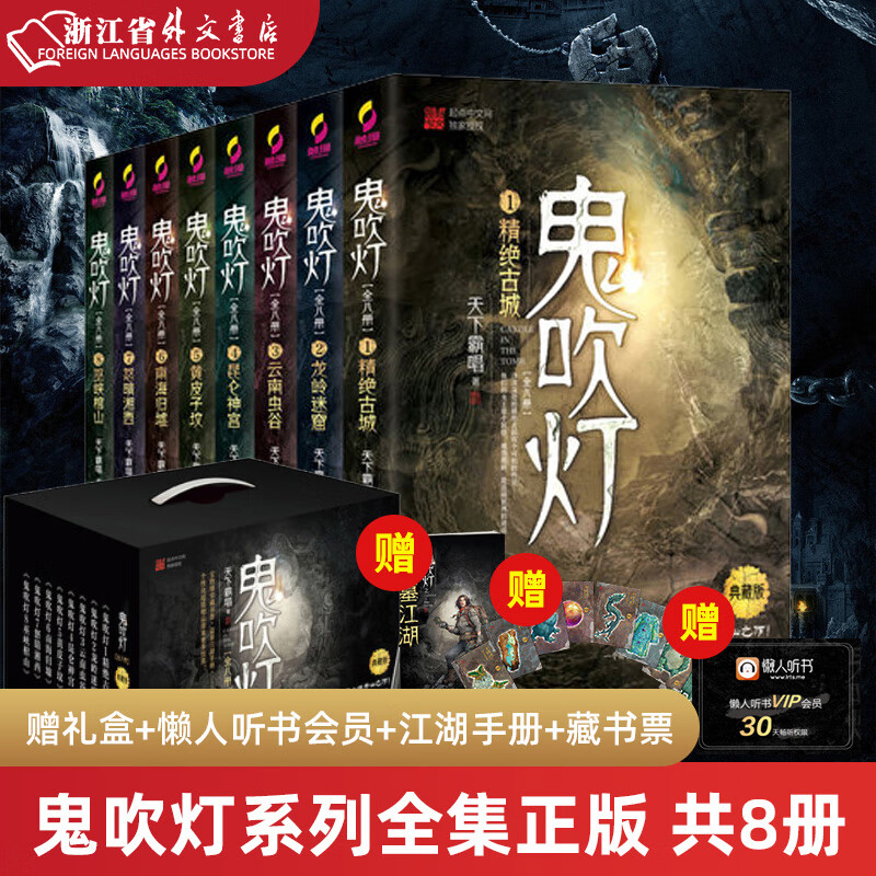 天下霸唱著 精绝古城怒晴湘西黄皮子坟同类盗疑恐怖惊悚小说 鬼吹灯