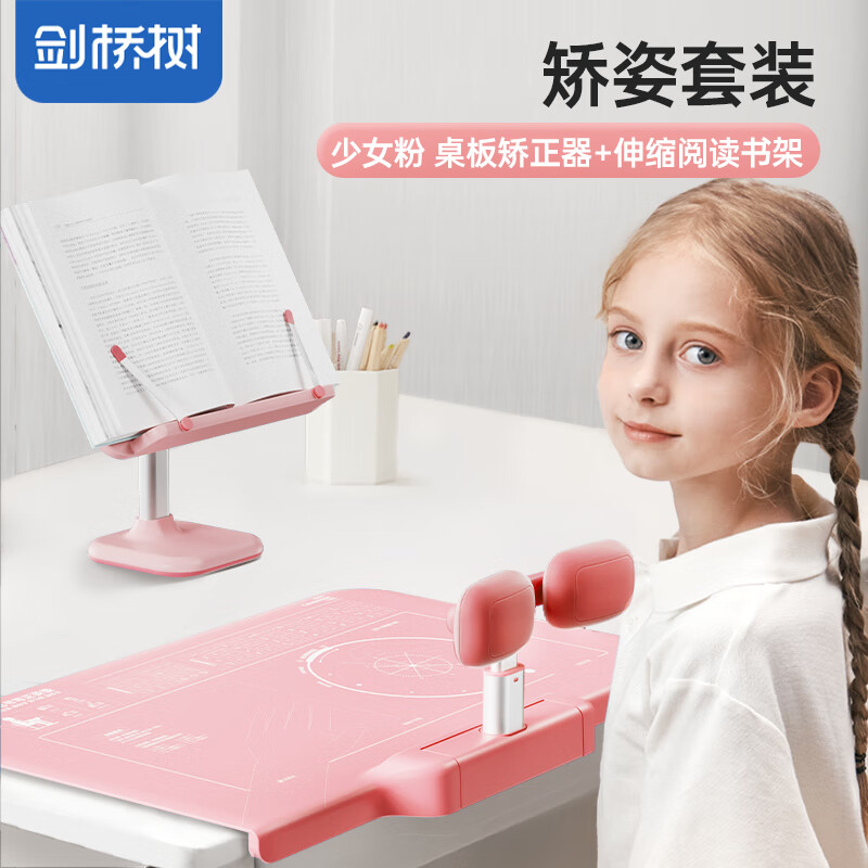剑桥树小学生文具套装桌面款坐姿矫正器防低头写作业姿势纠正器儿童桌面看书阅读书架可升降