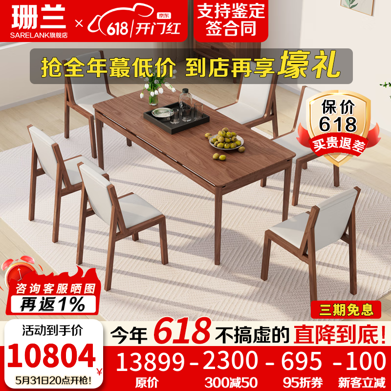 珊兰 黑胡桃木家用全实木餐桌椅组合现代简约长方形饭桌小户型吃饭桌 一桌四椅 1.6米+4把餐椅