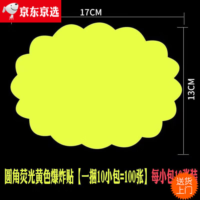 大号荧光爆炸贴pop广告纸彩色标签价格牌加大荧光纸价格牌爆炸贴 蘑菇