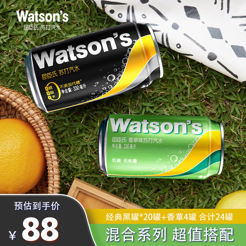 屈臣氏（Watsons）苏打汽水混合系列 买20罐黑罐送4罐香草 气泡饮料 330ml*24罐