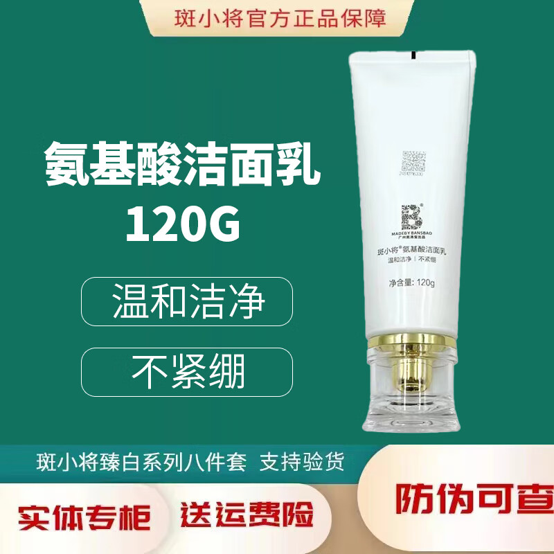 vkdg【官方直营店】斑小将氨基酸洗面奶女男士专用祛痘保湿洁面乳 斑
