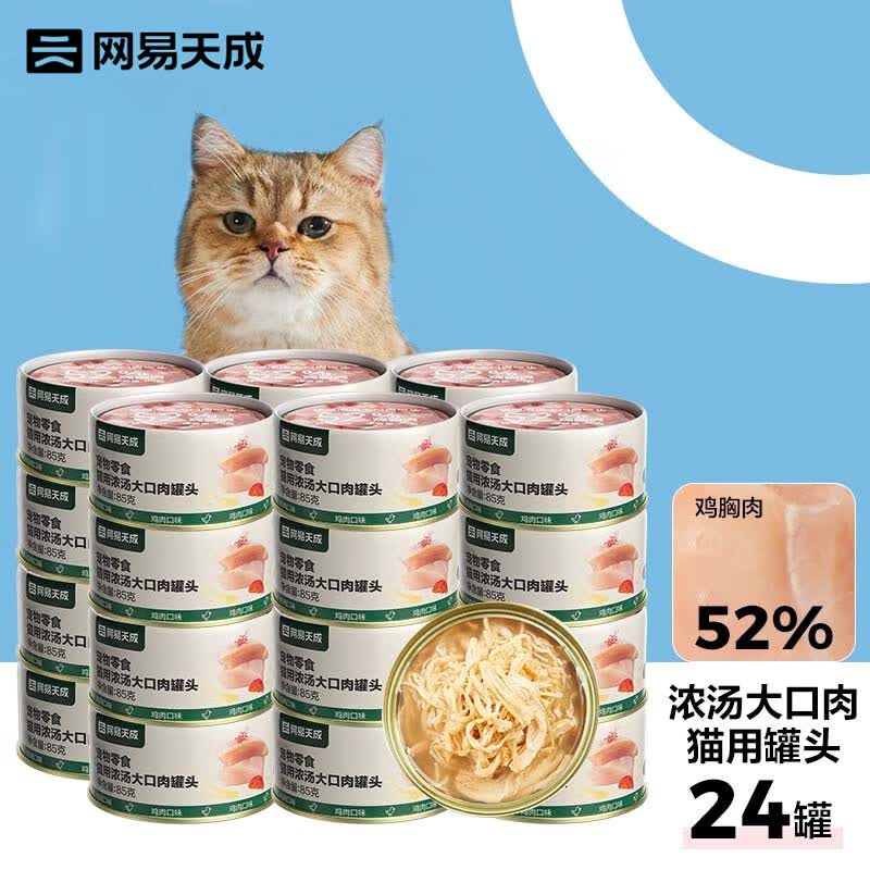 网易严选猫罐头猫咪零食主食天成浓汤大口肉宠物猫湿粮零食湿粮鸡肉口味 鸡肉口味 85g*24罐+猫条1支