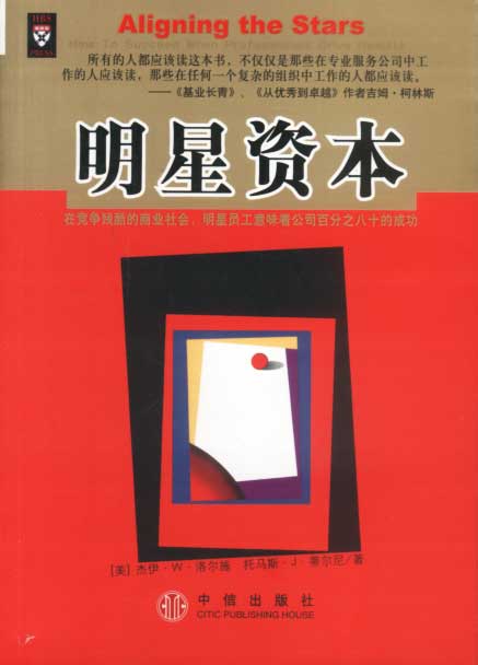 明星资本【正版图书,放心购买】