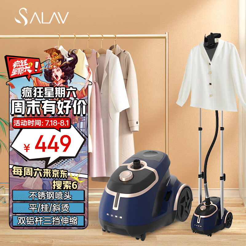 贝尔莱德(salav)挂烫机家用 蒸汽熨烫机 手持熨斗 烫衣机大水箱gs46