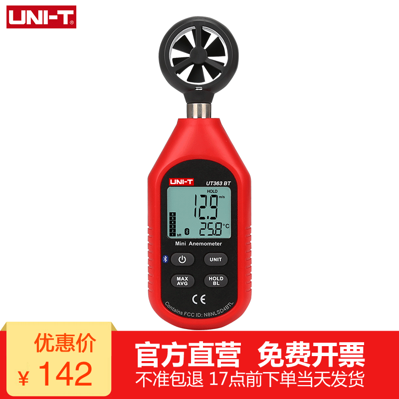 優(yōu)利德UT363BT數(shù)字風(fēng)速儀測風(fēng)速儀高精度測風(fēng)儀風(fēng)速計手持分體式測風(fēng)儀 UT363BT
