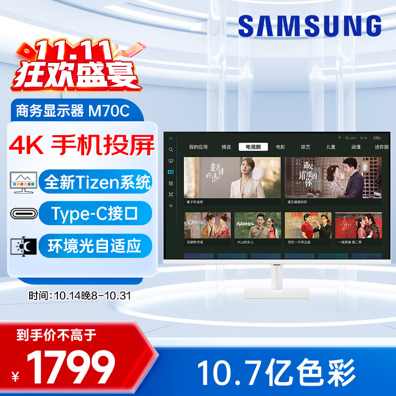 ǣSAMSUNG32Ӣ 4K Type-C 65w app  Tizenϵͳ  M70C 칫 ǻʾ S32CM703ʵ1790.01Ԫ