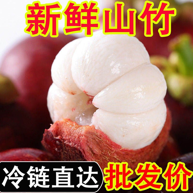 春之言新鮮泰國山竹5斤進(jìn)口水果順豐配送5A大果孕婦送禮整箱當(dāng)季麻油竹 5A優(yōu)質(zhì)大果5斤