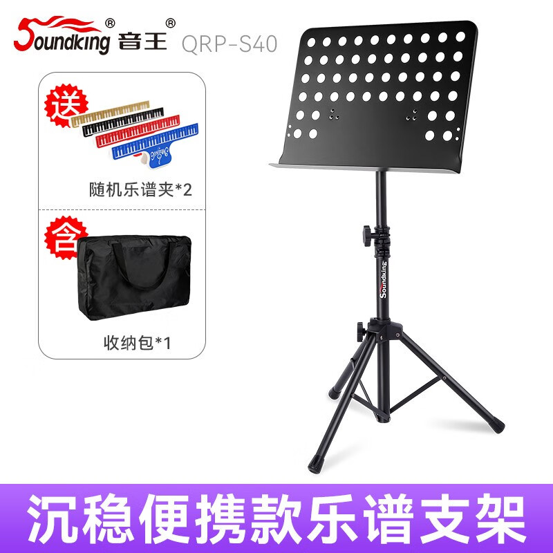 音王（Soundking）乐谱架曲谱架吉他古筝琴谱架小提琴台谱琴谱架S40 沉稳便携款谱架+收纳包
