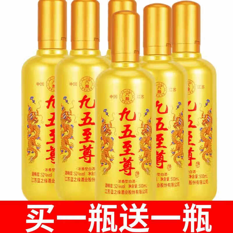 九五至尊52试饮白酒整箱500ml*6瓶粮食酿造高粱高白酒送礼酒 试喝2