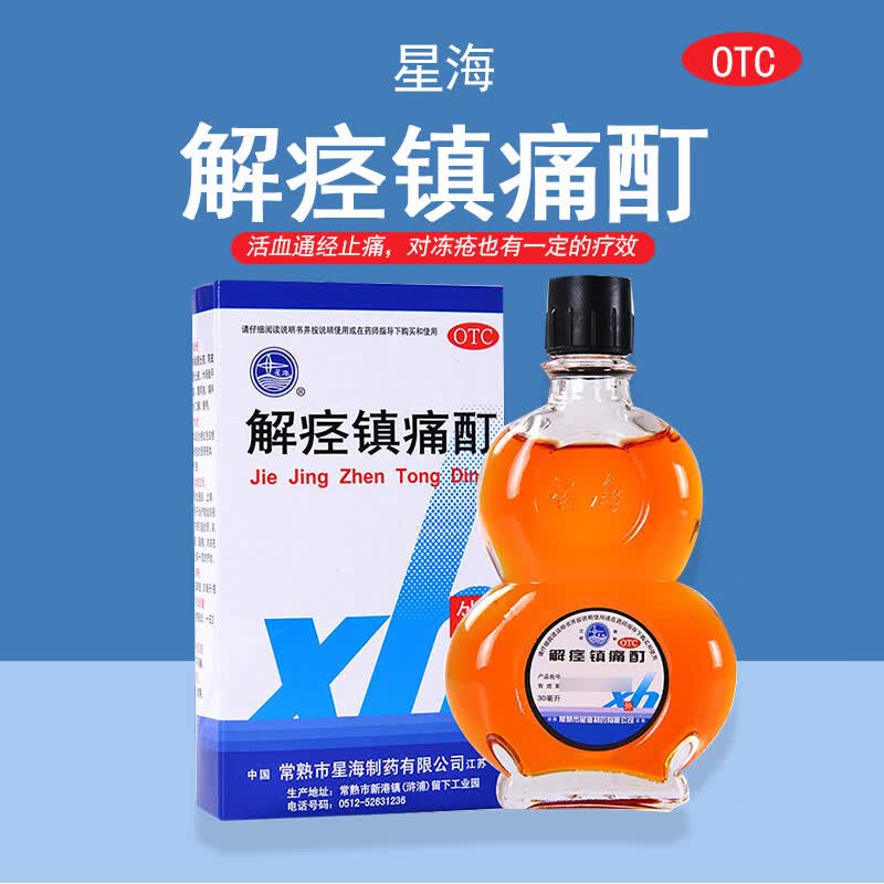 星海解痉镇痛酊30ml冻疮药颈肩腰腿痛肌肉疼痛活血通经软组织损伤 1盒
