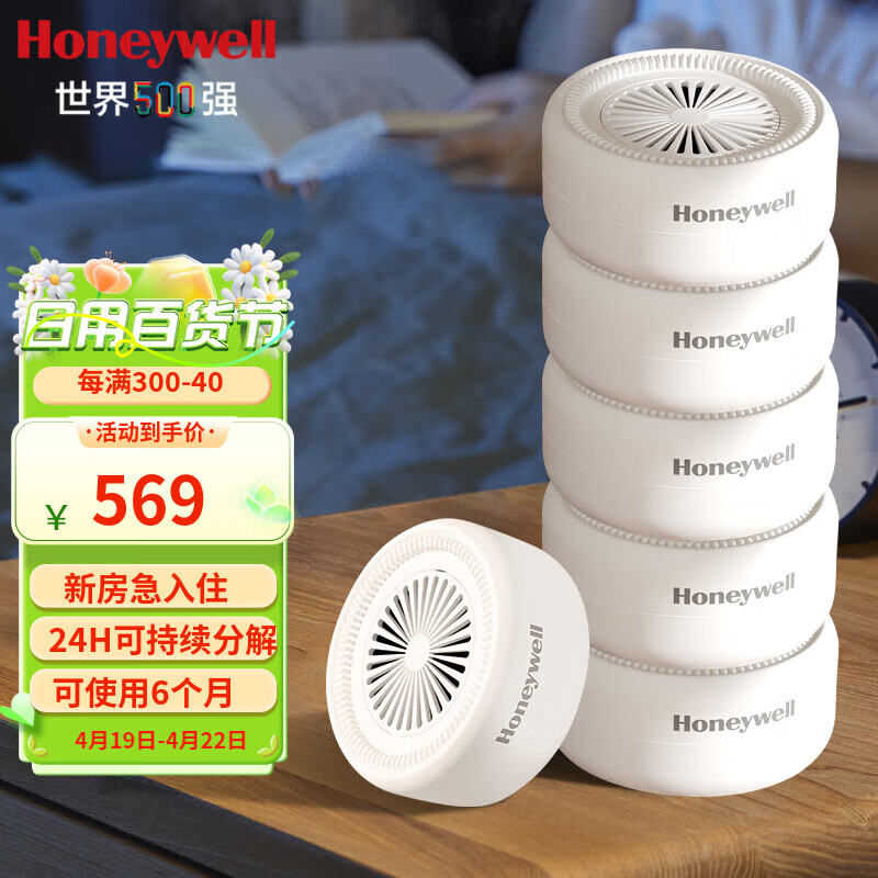 霍尼韦尔（Honeywell）除甲醛净化魔盒 新房去甲醛清除剂 新车活性炭升级二氧化氯除醛 甲醛净化魔盒-超值6只装