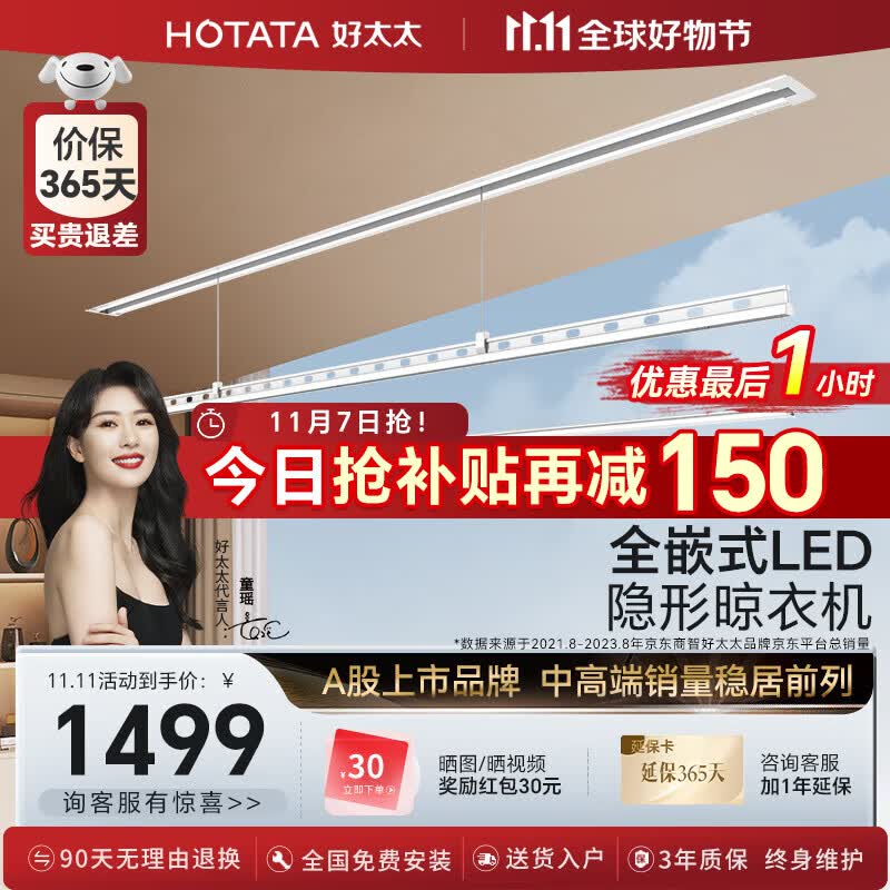 好太太（Hotata）电动隐形晾衣架智能晾衣机隐藏式嵌入式阳台全自动升降晾衣服杆架 2.4米单杆+被杆+照明-D-3173怎么看?