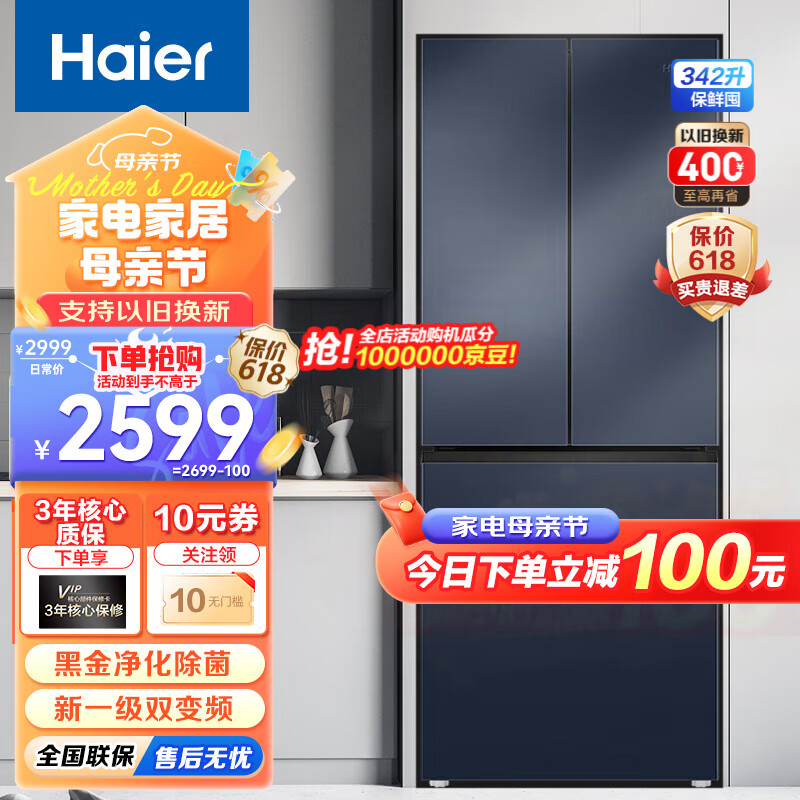 Haier 海尔 冰箱法式多门四开门一级能效双变频家用电冰箱 342升
