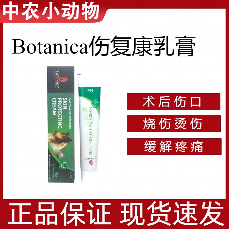 宠宝它botanica伤复康乳膏宠物猫咪狗狗外伤烧伤伤口感染手术伤口