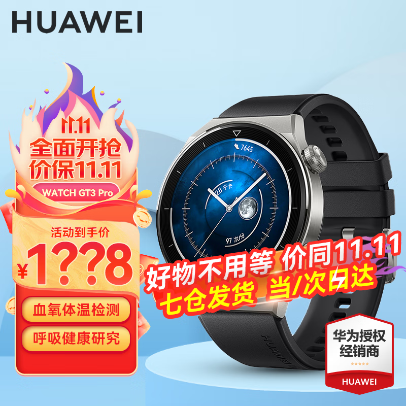 【咨询神券立减】华为手表watch gt3 pro运动智能男女心电血氧体温监测仪蓝牙通话AX智能 46mm活力款-黑色氟橡胶表带高性价比高么？