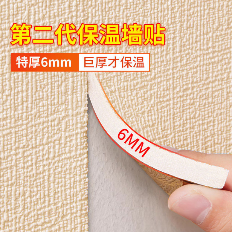 圣古室內(nèi)保溫墻貼加厚防寒保暖自粘墻紙翻新墻板墻面隔音防潮墻壁貼紙 亞麻米黃6mm加厚款50cm*5米