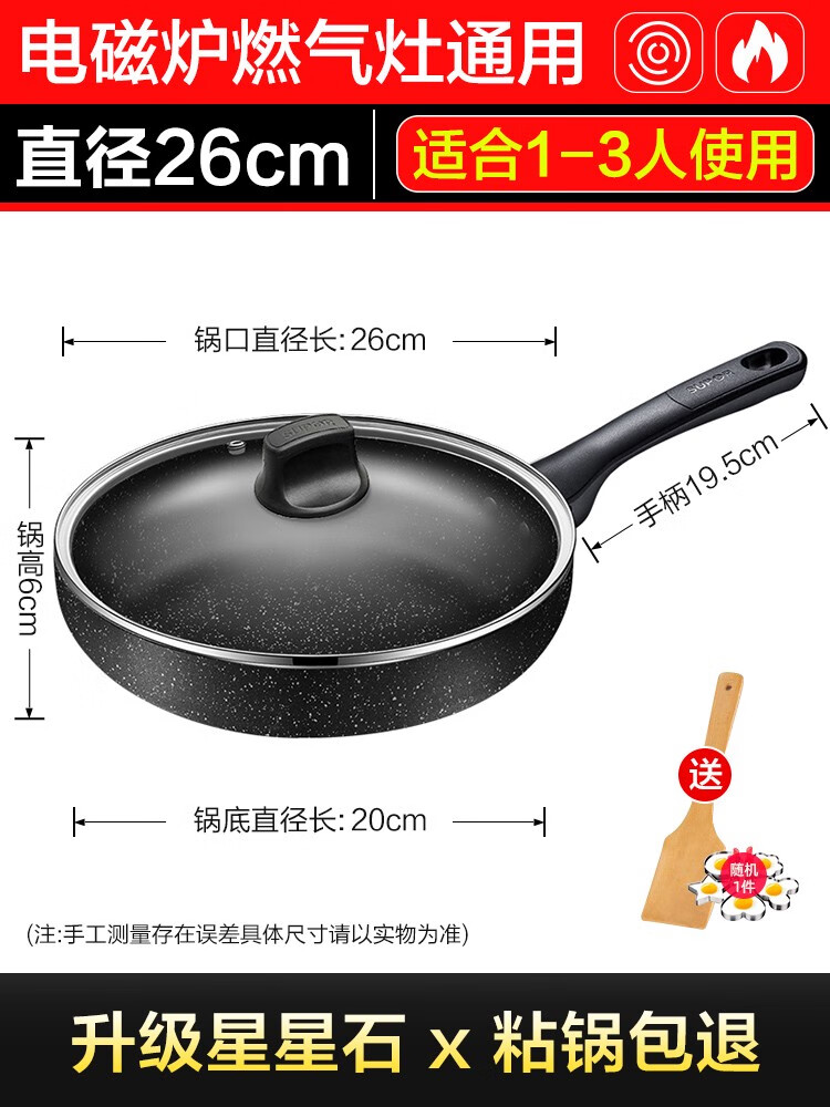 必可利苏泊尔煎锅麦饭石平底锅不粘锅家用煎蛋牛排煎饼锅燃气电磁炉