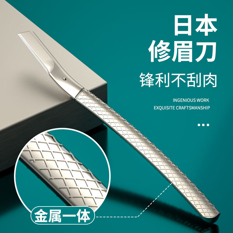 露茨2024新款日本修眉刀刮眉毛安全型修眉剪不锈钢刀片新手专用刮眉刀
