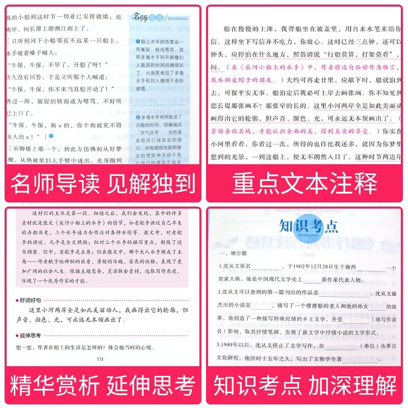 【严选】湘行散记/沈从文散文集 七年级上册阅读沈从文作品集 默认规格