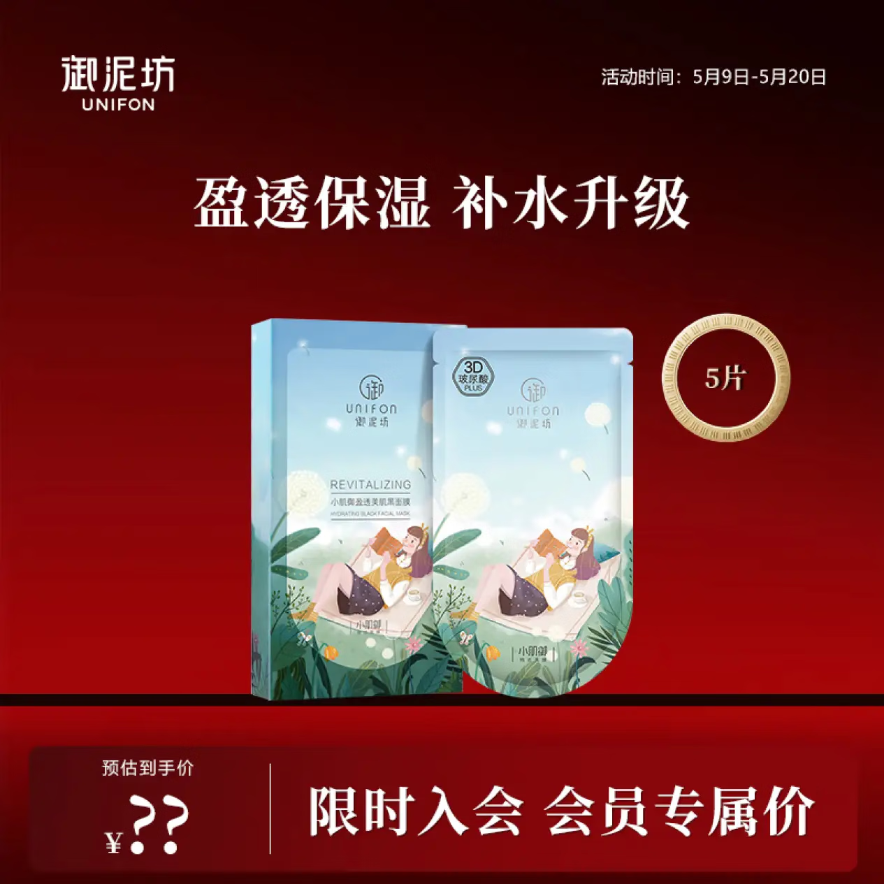 御泥坊面膜小肌御盈透补水面膜女玻尿酸面膜补水保湿护肤女男清洁面膜