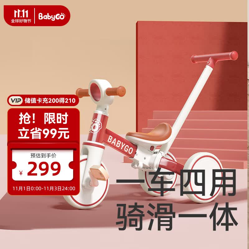 BG-BABYGO儿童三轮车脚踏车遛娃神器多功能轻便自行车宝宝小孩平衡车宝石红属于什么档次？