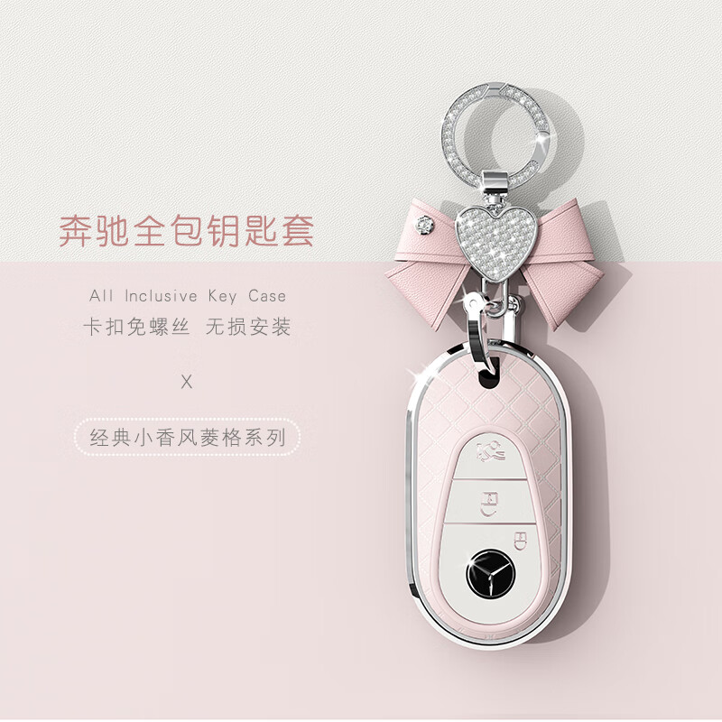 三月晴天奔驰钥匙套新A级C级E级S级A200L包C260L扣E300L壳GLC300/GLE/GLA 单钥匙壳-A款本白