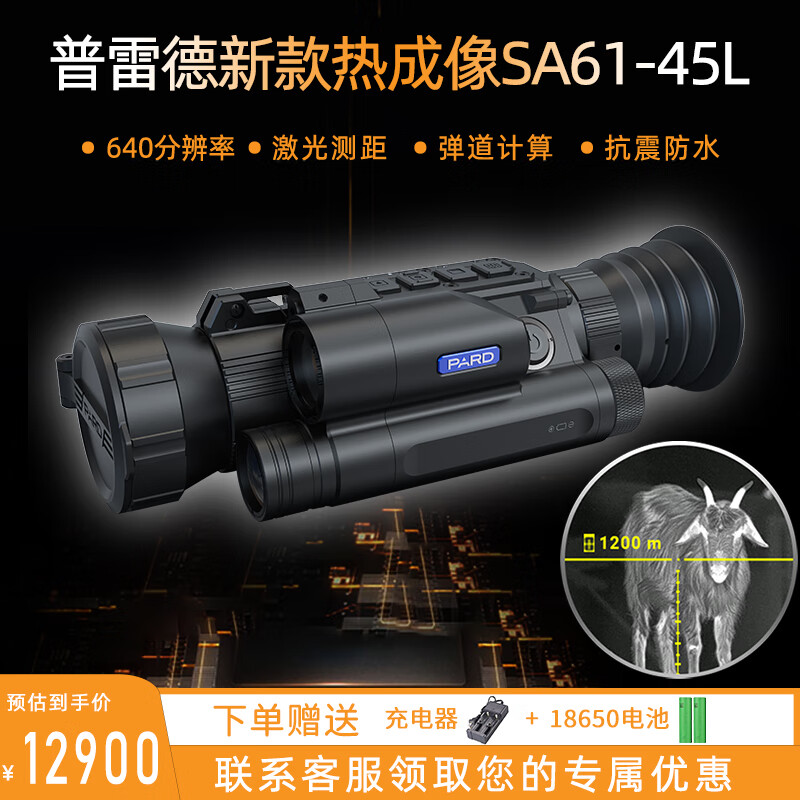 PARD普雷德热瞄SA31-35L带激光测距智能弹道热成像仪热搜两用瞄准镜 SA61-45L