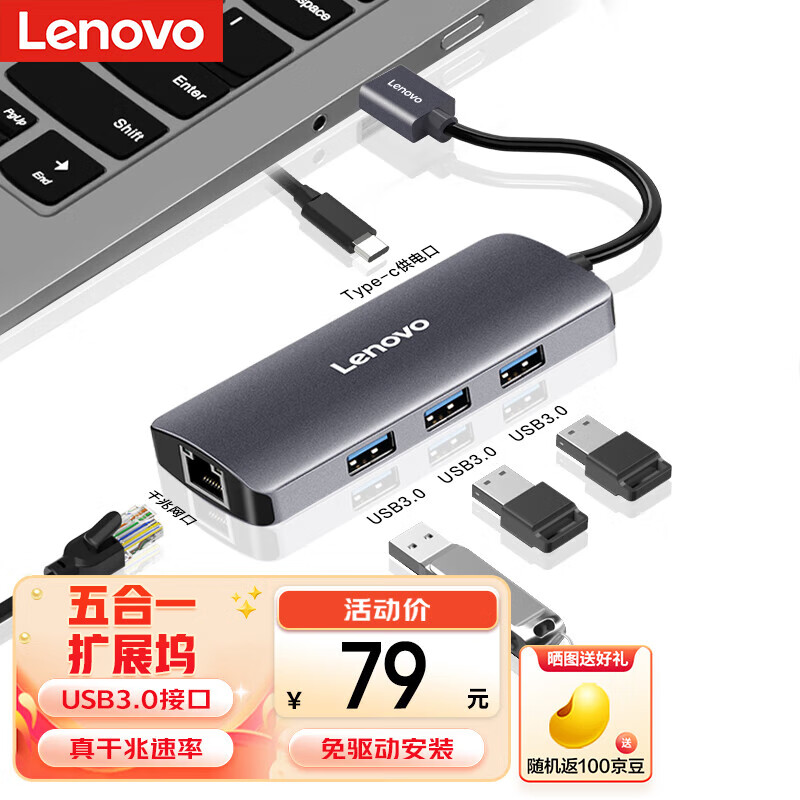 联想（Lenovo）USB3.0分线器拓展坞扩展坞转千兆网口RJ45有线网卡转接头笔记本电脑USB扩展小新五合一转换器