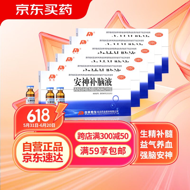 6盒装敖东安神补脑液每支装10毫升*10支 生精补髓 益气养血 强脑安神 头晕乏力 健忘失眠 神经衰弱 成份含鹿茸 制何首乌 淫羊藿