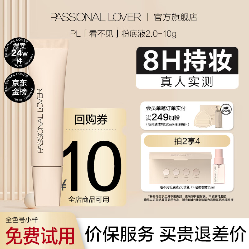 Passional LoverPL看不见粉底液2.0奶油肌干皮持久不脱妆粉底 生日礼物送女友 01象牙白10g【干皮-看不见2.0】