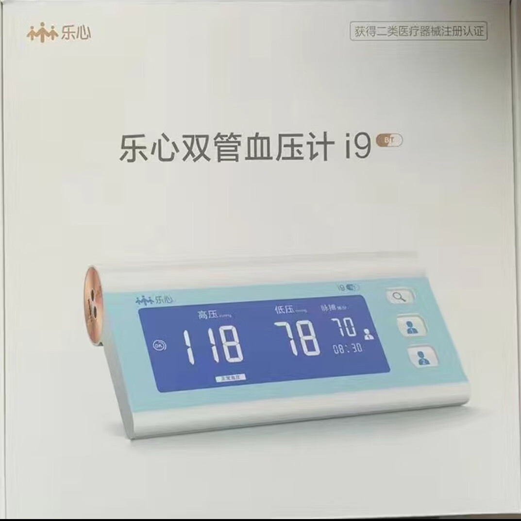 乐心智能双管血压计i9