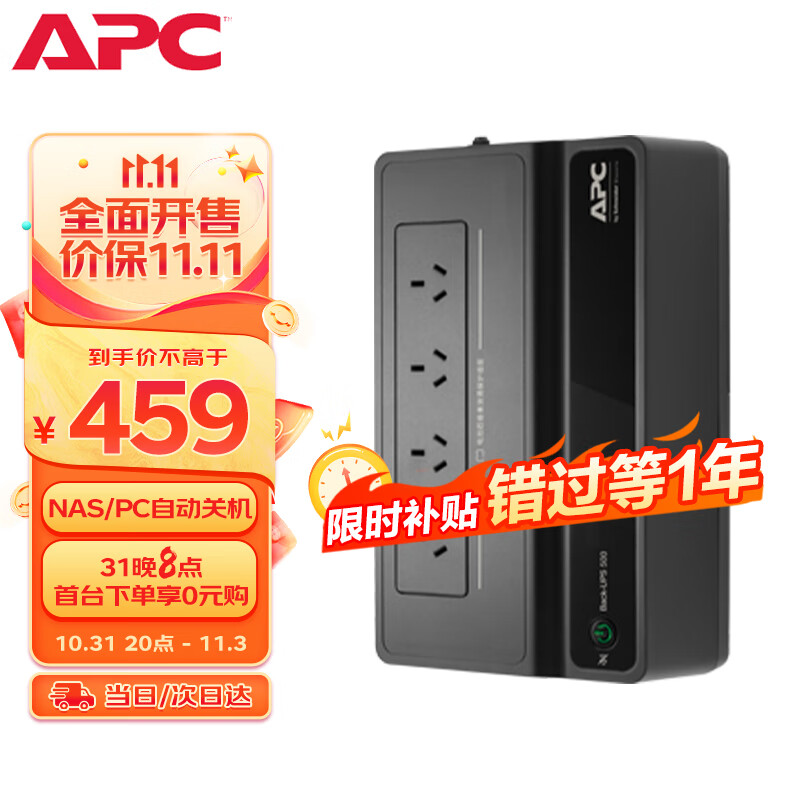 APC BK650M2-CH UPS不间断电源 390W/650VA 群晖NAS自动关机办公电脑路由网络设备家用商用停电应急备用电源属于什么档次？