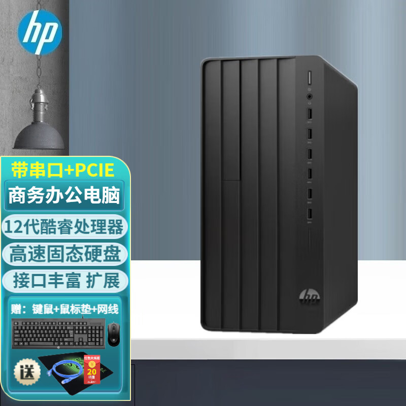 惠普（HP） 星Box N01家用商务办公企业电脑整机台式主机 288G9 【单主机】（含键鼠套装）定制版 i5-12500/8G/1T+256G固态｜集显