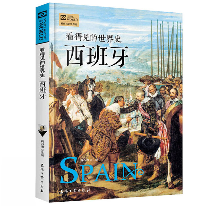 西班牙史 看得见的世界史系列 西哥特王国后倭马亚王朝时代 西班牙