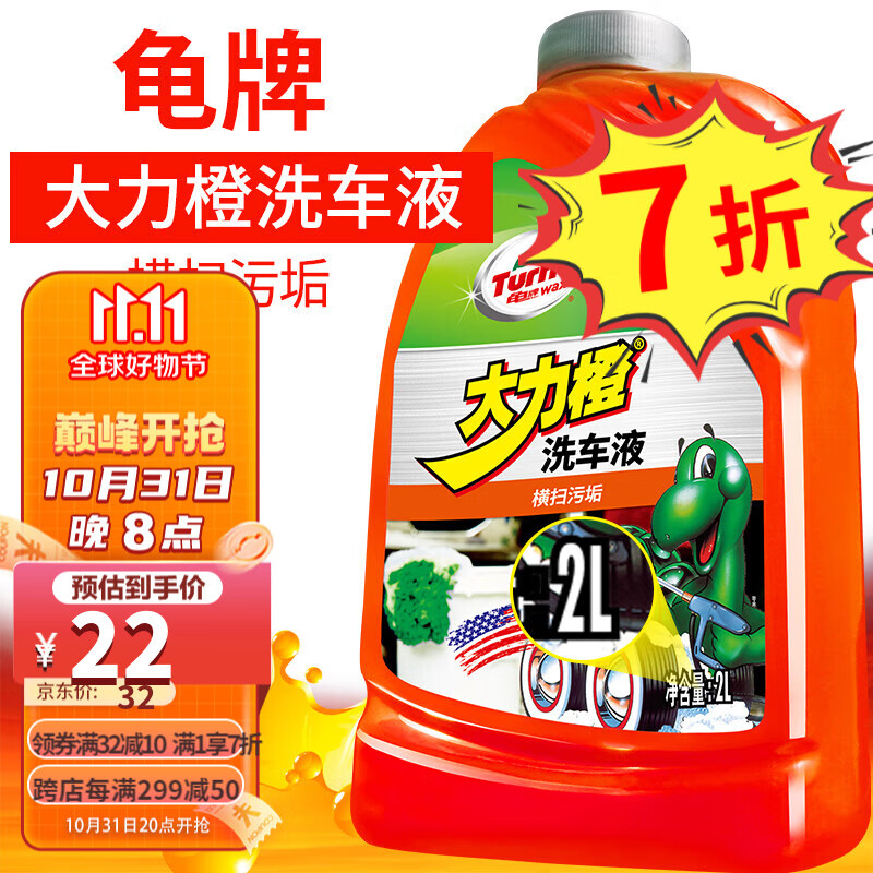龟牌（Turtle Wax）大力橙洗车液大桶白车水蜡去污泡沫汽车清洗剂美容用品套装专用 【经常回购款】洗车液2L（无海绵）高性价比高么？