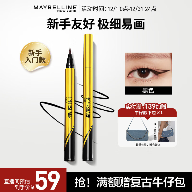 美宝莲小金笔 极细防水眼线液笔 防水防汗 不晕染 黑色0.5g
