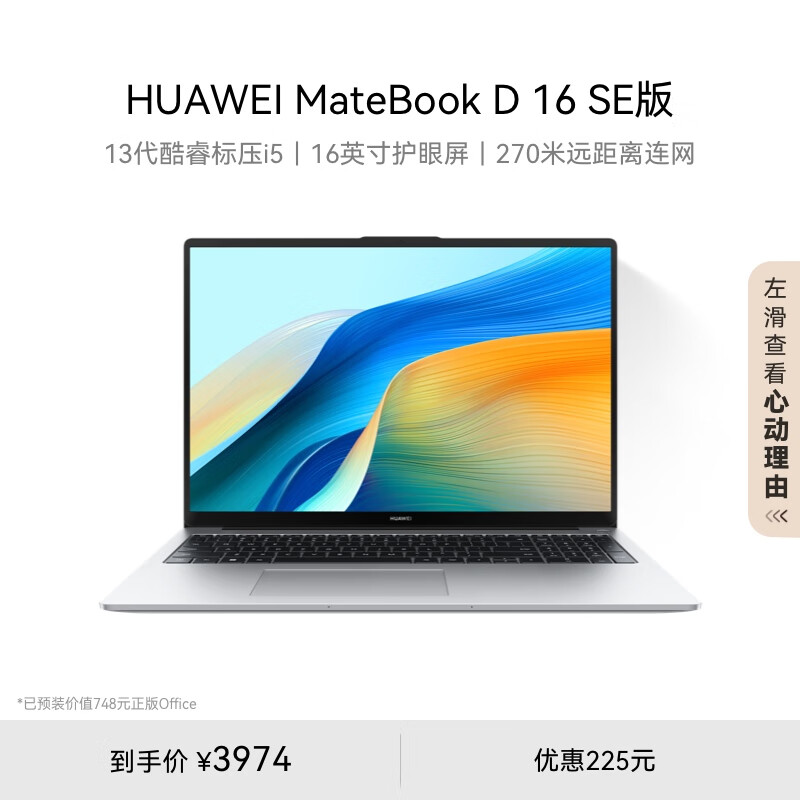 达人评华为MateBook D 16 SE笔记本实际评测？总结经验分享三个月真相总结经验分享？