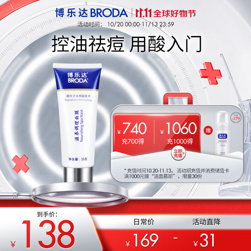 博乐达水杨酸面膜抗痘收缩毛孔闭口清痘祛痘粉刺黑头清洁涂抹面膜35g属于什么档次？