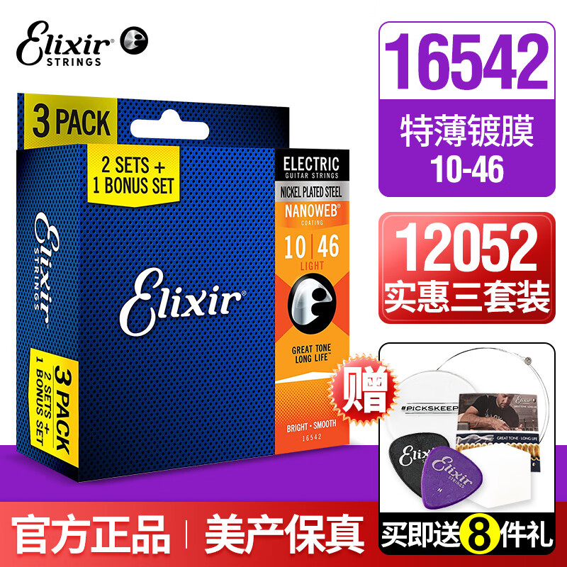 elixir 伊利克斯 電吉他弦三套裝  09/10 NANOWEB鍍膜電吉他琴弦 3套裝 16542特薄鍍膜10-46