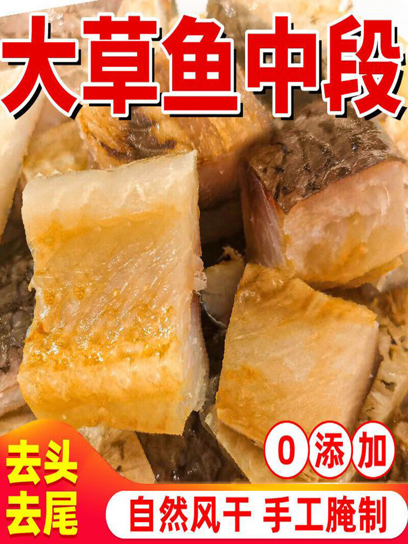 腊鱼风干鱼块草鱼湖北特产武汉阳干鱼糍粑鱼腊肉腌制腊货农家商用 风干鱼块500克一斤