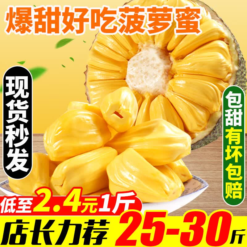 亿喜农亿喜农海南菠萝蜜一整个当季孕妇新鲜热带水果干苞黄肉波罗蜜整箱 【巨无霸果，家庭量贩】25-30斤属于什么档次？