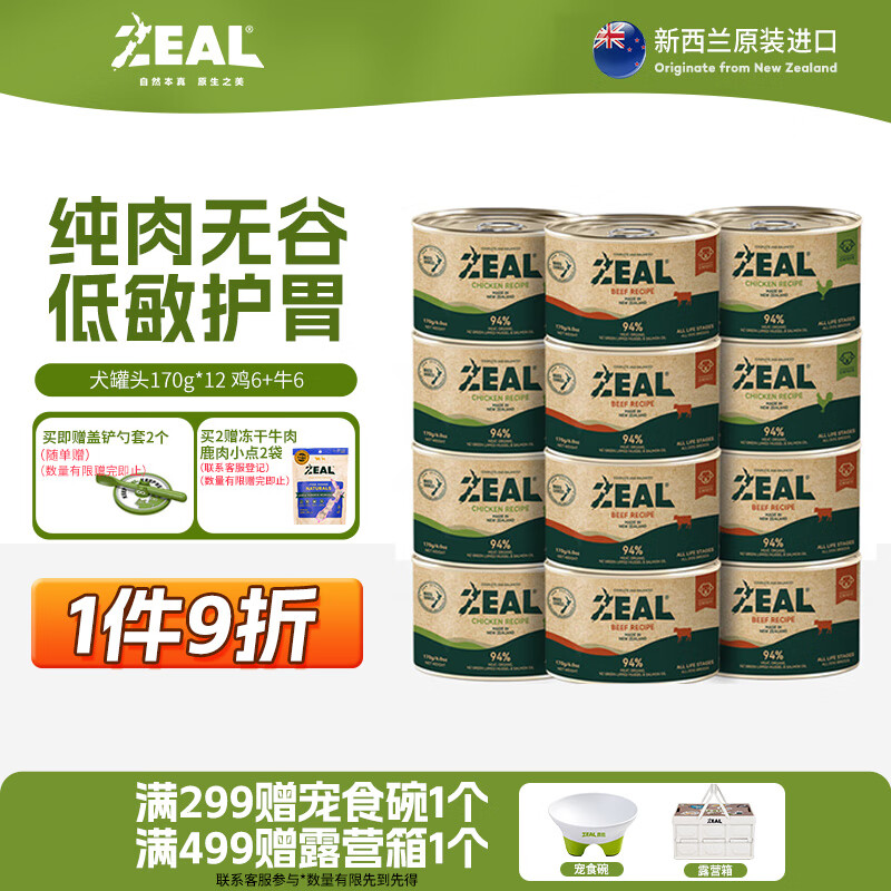 ZEAL0号罐全价无谷犬罐头170g*12 鸡6+牛6