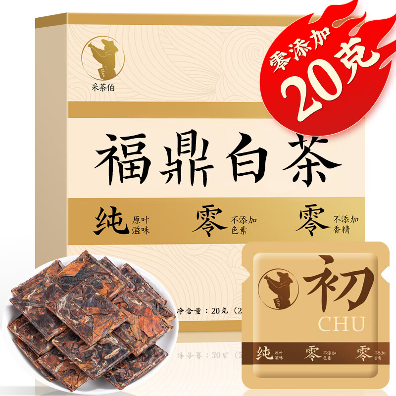 采茶伯白茶 福鼎白茶20g 2016年老白茶寿眉小方片茶叶自己喝便携盒装