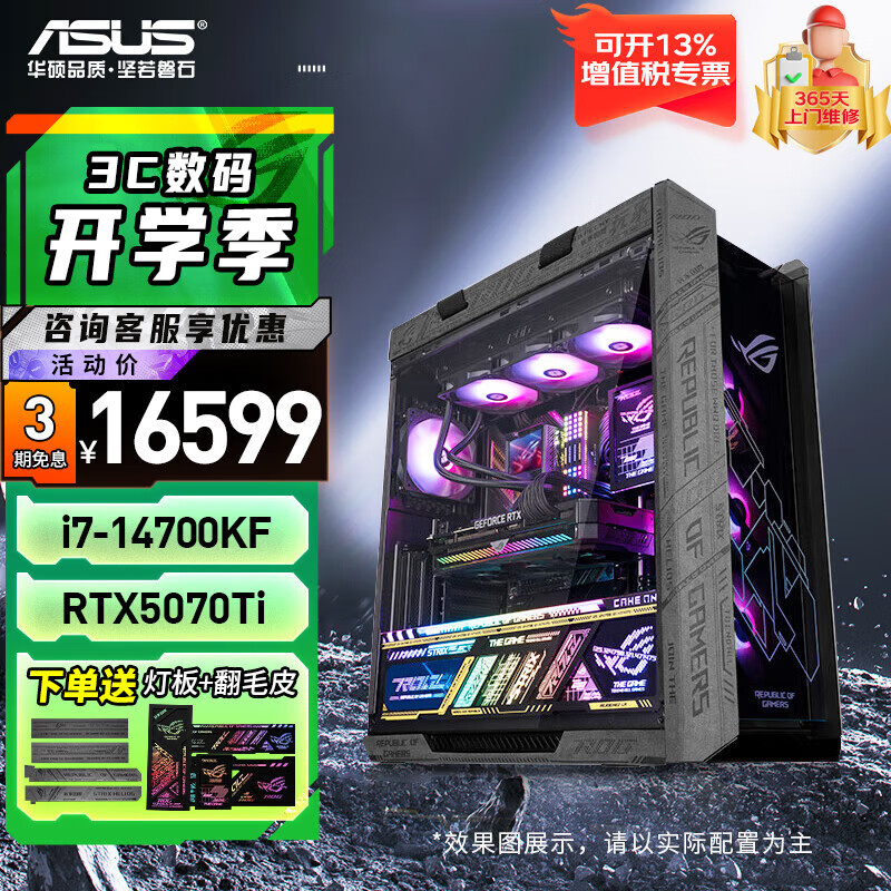 ˶ASUS ROGȫͰ 601̫ 14700KF/5070TIԿ/5080Կ/5090Կ ҹϷ̨ʽװ 14700KF/RTX5070TIԿʵ16299Ԫ