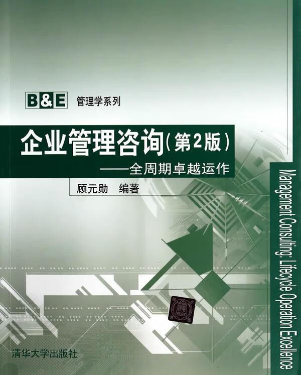 企业管理咨询(单册)