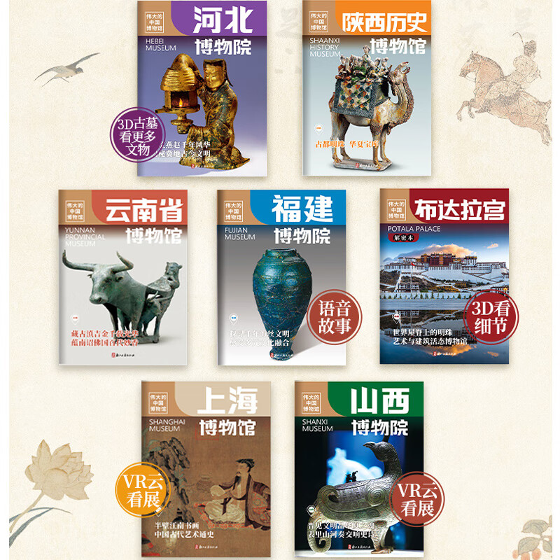 【盖章版】伟大的中国博物馆 全书 河北陕西云南福建上海山西布达拉宫博物馆里的历史文化通识课中华上下五千年小学生课外阅读 【盖章版+扇子+飞机盒】第二辑