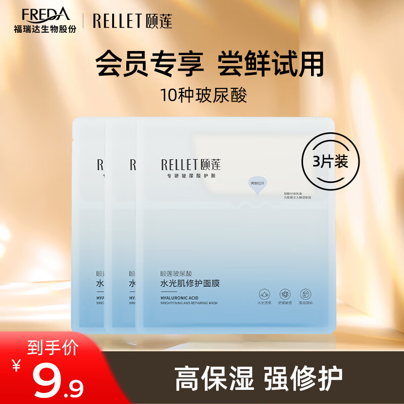 颐莲玻尿酸水光肌修护面膜3片