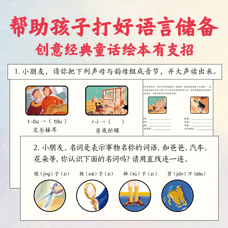 【点读版】学前必读经典童话绘本全20册睡前故事3-6岁儿童图画绘本必读幼儿园老师推荐宝宝亲子早教睡前故事小孩学前世界经典绘本