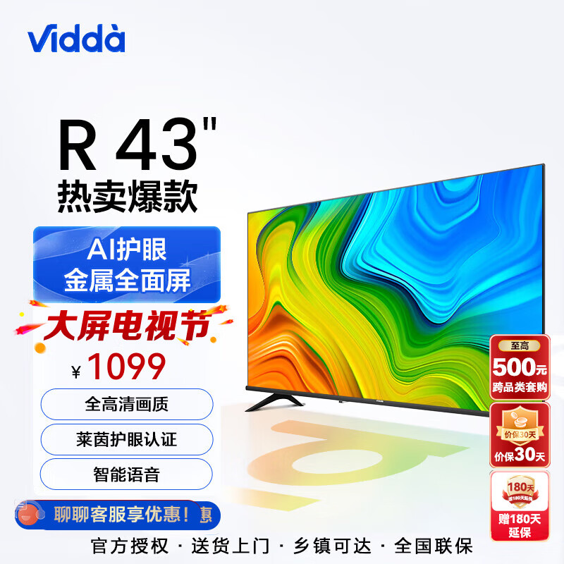Vidda 43英寸 全高清 全面屏 人工智能 平板电视 43V1F-R 43V1F-R怎么样,好用不?